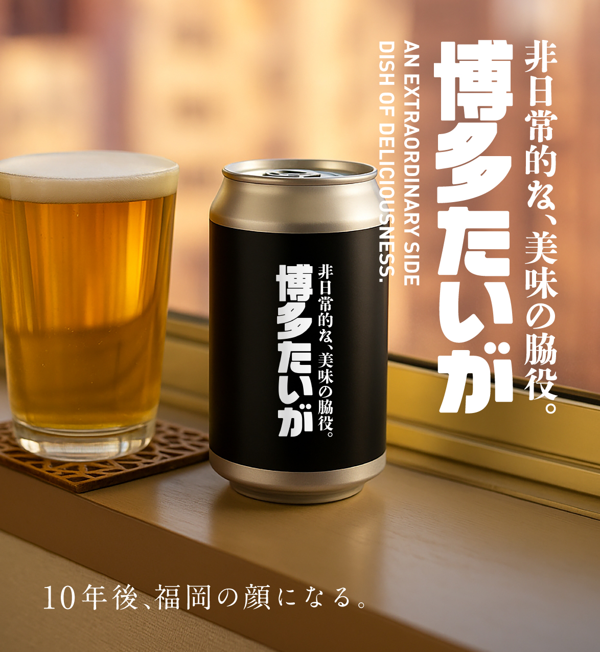 博多たいが詳細